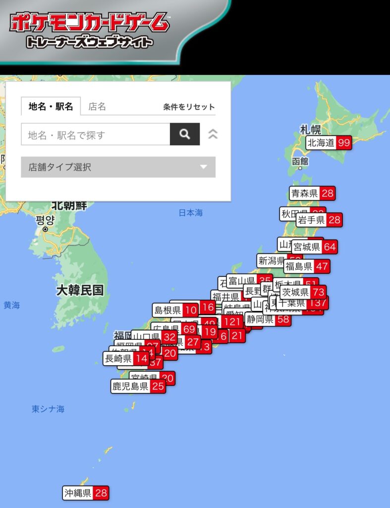 トレーナーズウェブサイトならポケカ取扱店を検索できる