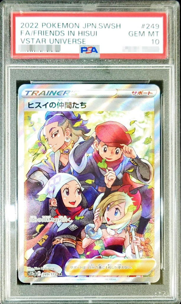 『ヒスイの仲間たち sr』のPSA10は倍近い値段がつく