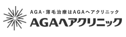 AGAヘアクリニック-ロゴ