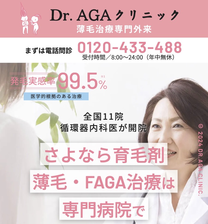 Dr.AGAクリニック-faga
