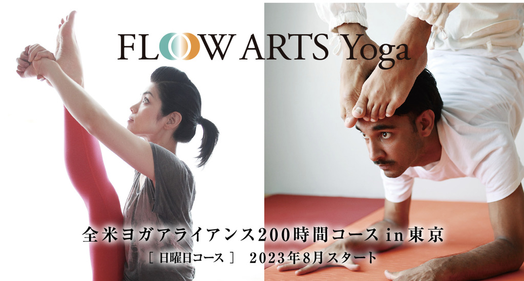 FLOW ARTS Yoga（フロー アーツ ヨガ）