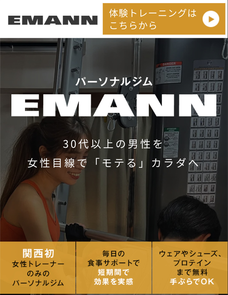 EMANN（エマン）