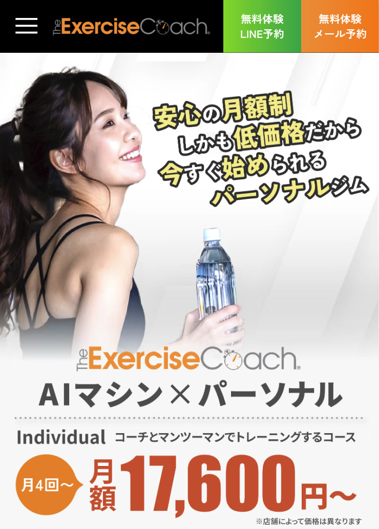 exercisecoach（エクササイズコーチ）