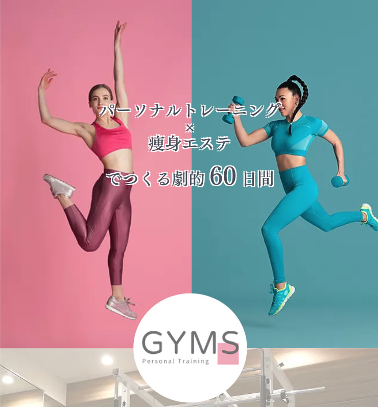 GYMS（ジムズ）