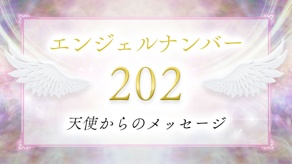 angelnumber202