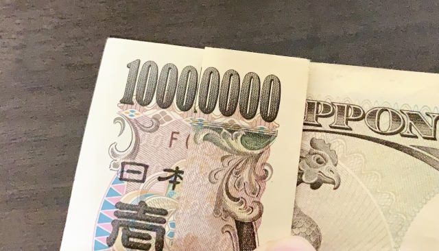 おまじない　金運　一億円札