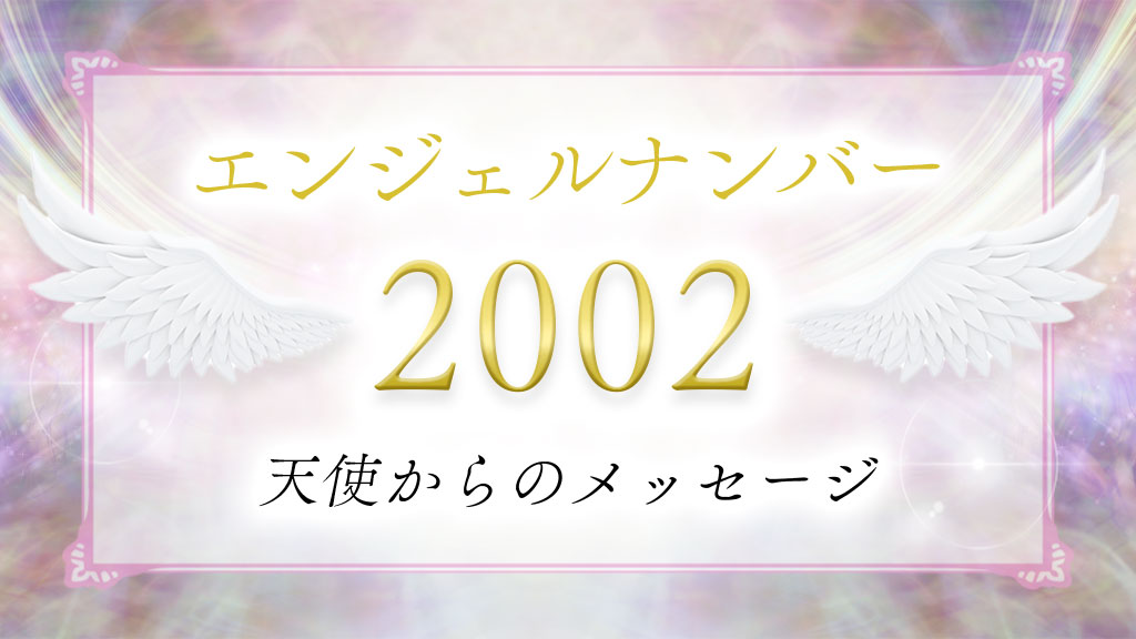 angelnumber-2002