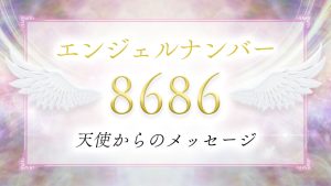 angelnumber-8686