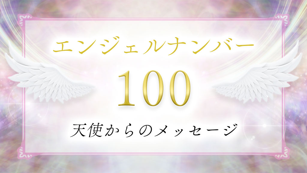 angelnumber−100