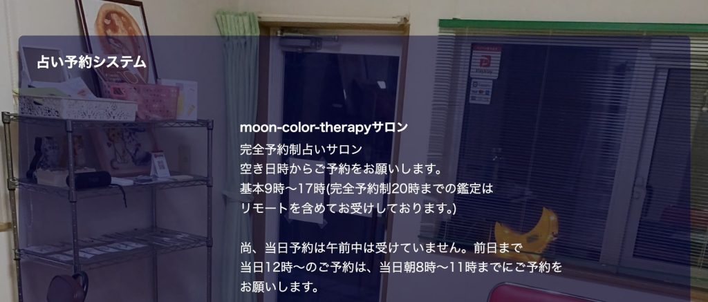 ⑬函館市｜moon-color-therapy