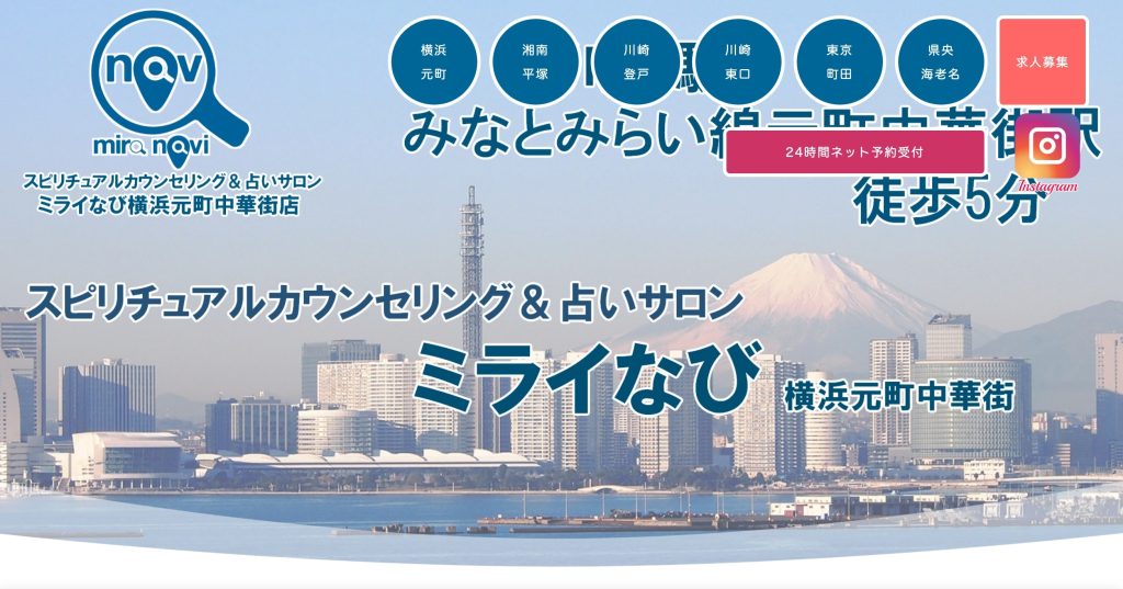 ⑤横浜市中区｜ミライなび横浜元町中華街店