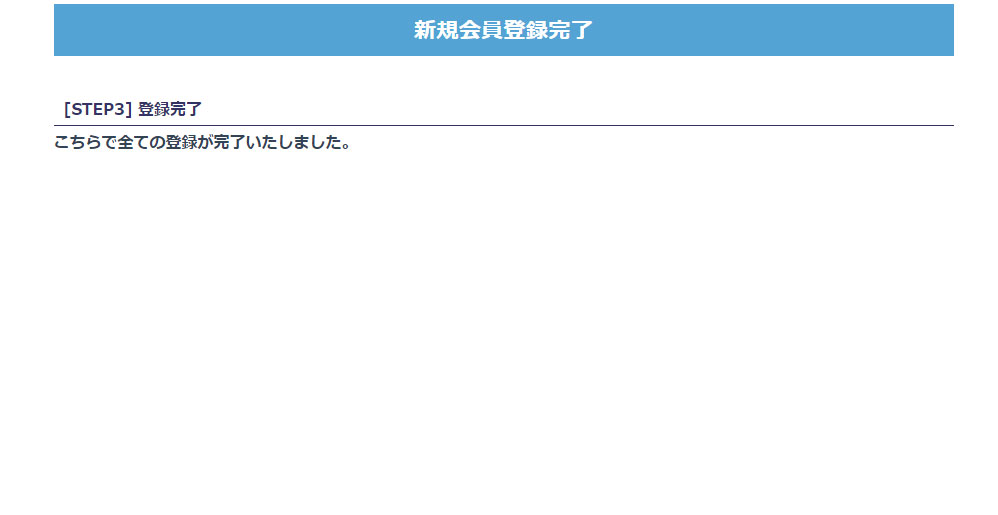 登録完了