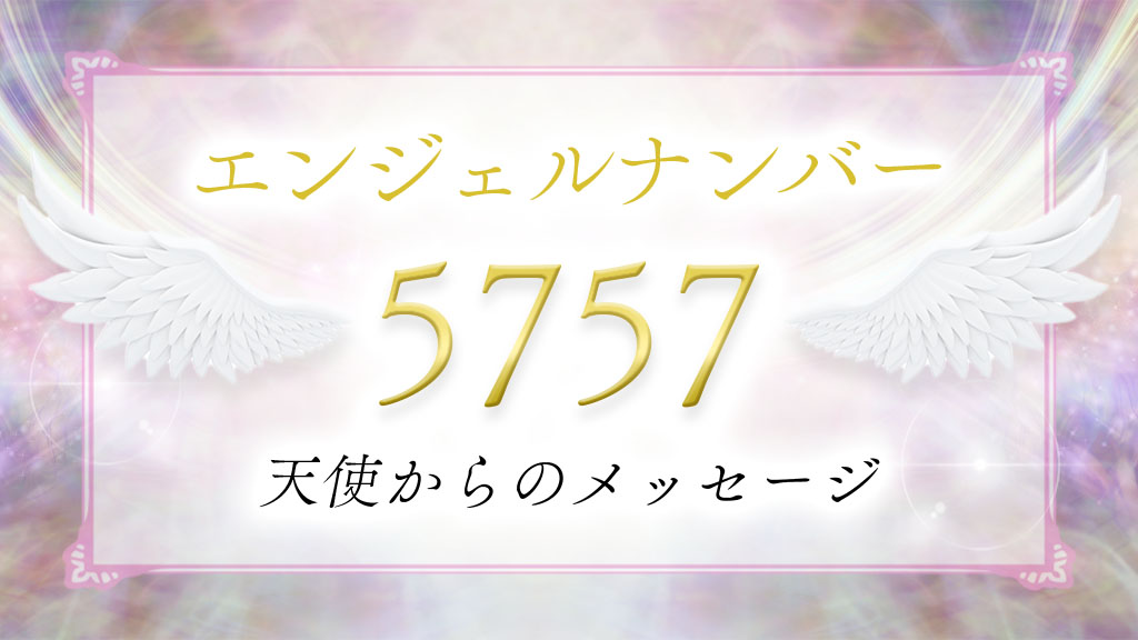 angelnumber5757